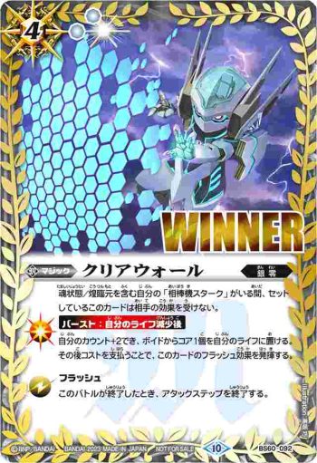 (WINNER)BS60-092 C クリアウォール(バトスピバトラーズカップEX收錄/2023年度版)