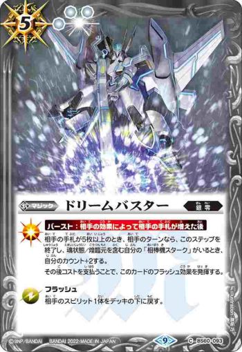 BS60-093 C ドリームバスター(BS60收錄/2022年度版)