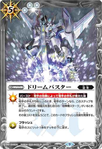 (有紋)BS60-093 C ドリームバスター(LM22VOL1收錄/2022年度版)
