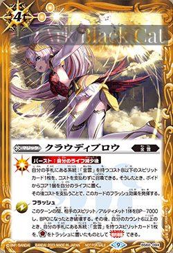BS60-094 C クラウディブロウ(P收錄/2023年度版)