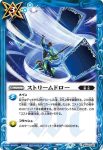 BS60-096 C ストリームドロー(BS60收錄/2022年度版)