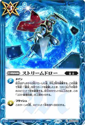BS60-096 C ストリームドロー(WH37收錄/2024年度版)