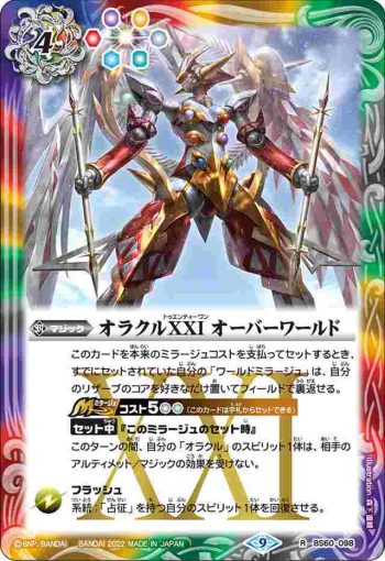 BS60-098 R オラクルXXI オーバーワールド(BS60收錄/2022年度版)