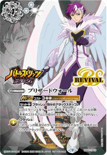 BS60-CP03 CP ブリザードウォール(15th Anniversary Special Pack收錄/2023年度版)