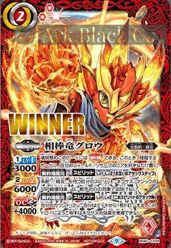 (WINNER)BS60-CX01 契約X 相棒竜グロウ(バトスピチャンピオンシップ2022收錄/2022年度版)