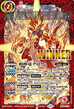 (WINNER)BS60-CX01 契約X 相棒竜グロウ(P收錄/2022年度版)
