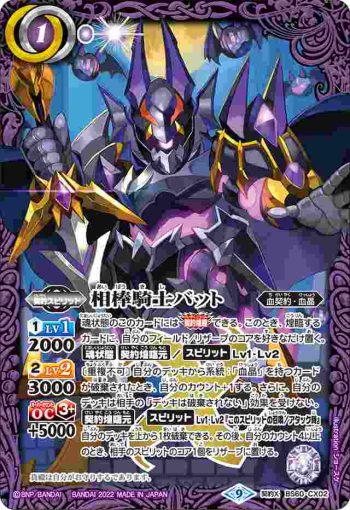 BS60-CX02 契約X 相棒騎士バット(BS60收錄/2022年度版)