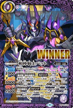 (WINNER)BS60-CX02 契約X 相棒騎士バット(P收錄/2022年度版)