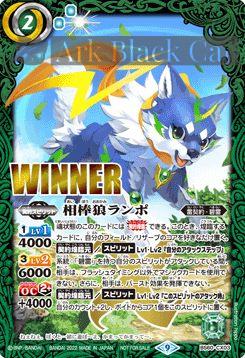 (WINNER)BS60-CX03 契約X 相棒狼ランポ(P收錄/2022年度版)