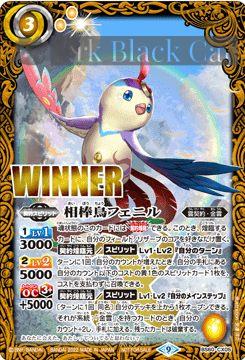 (WINNER)BS60-CX05 契約X 相棒鳥フェニル(P收錄/2022年度版)