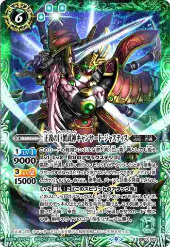 BS60-X03 X 正義の巨蟹武神キャンサード・ジャスティス(BS60收錄/2022年度版)