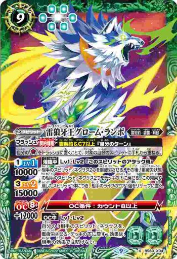 BS60-X04 X 雷狼牙王グローム・ランポ(BS60收錄/2022年度版)