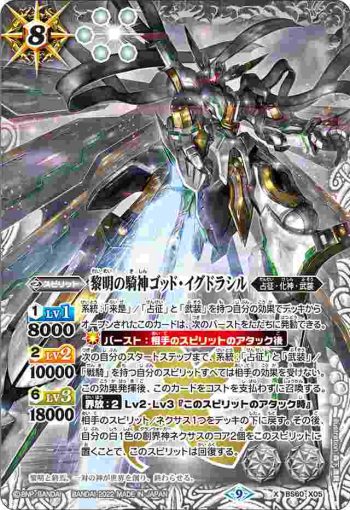 BS60-X05 X 黎明の騎神ゴッド・イグドラシル(BS60收錄/2022年度版)