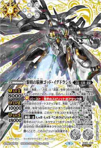 (異畫)BS60-X05 X 黎明の騎神ゴッド・イグドラシル(BS60收錄/2022年度版)
