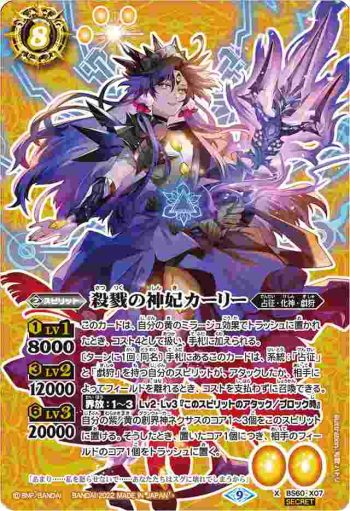 (異畫)BS60-X07 X 殺戮の神妃カーリー(BS60收錄/2022年度版)