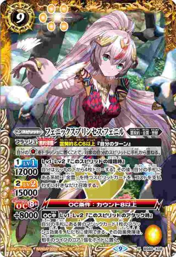 BS60-X08 X フェニックスプリンセス・フェニル(BS60收錄/2022年度版)