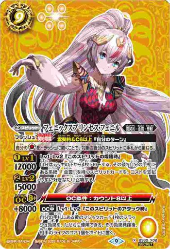 (異畫)BS60-X08 X フェニックスプリンセス・フェニル(BS60收錄/2022年度版)