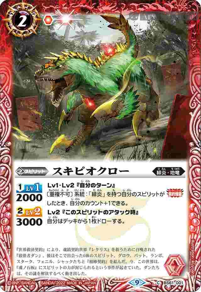 bs-bs61-001-2020-bs61 BS61-001 C スキピオクロー(BS61收錄/2022年度版)