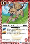 BS61-003 C オレンチーター(BS61收錄/2022年度版)