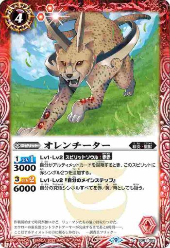 BS61-003 C オレンチーター(BS61收錄/2022年度版)