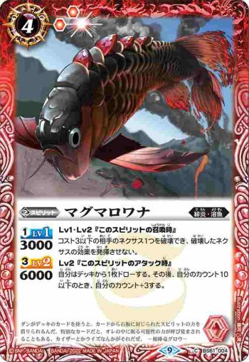 BS61-004 C マグマロワナ(BS61收錄/2022年度版)