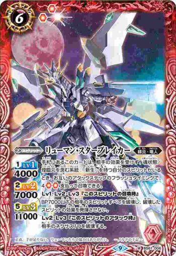BS61-006 M リューマン・スターブレイカー(BS61收錄/2022年度版)