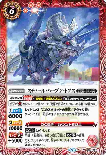 BS61-007 R スティール・ハープン・トプス(BS61收錄/2022年度版)