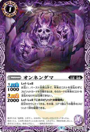 BS61-008 C オンネンダマ(BS61收錄/2022年度版)