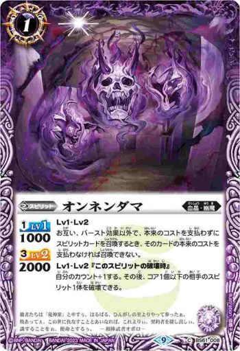 (有紋)BS61-008 C オンネンダマ(LM23收錄/2023年度版)