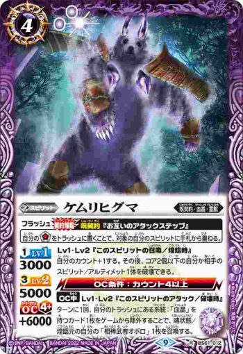 BS61-012 R ケムリヒグマ(BS61收錄/2022年度版)