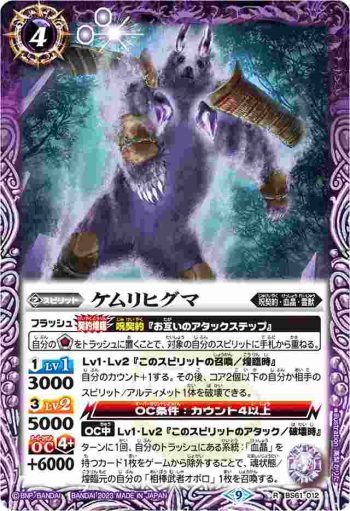(有紋)BS61-012 R ケムリヒグマ(LM23收錄/2023年度版)