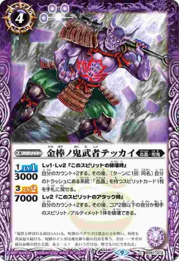 BS61-013 C 金棒ノ鬼武者テッカイ(BS61收錄/2022年度版)