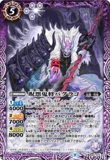 BS61-015 M 呪怨鬼将バグラゴ(BS61收錄/2022年度版)