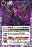 BS61-016 R 邪血龍バンショウラ(BS61收錄/2022年度版)