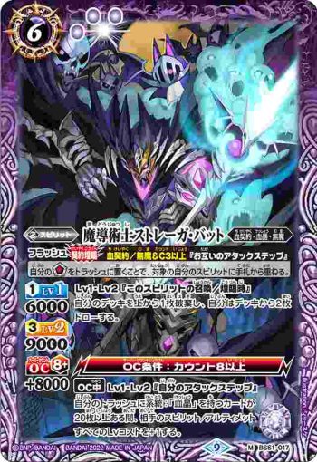 BS61-017 M 魔導術士ストレーガ・バット(BS61收錄/2022年度版)
