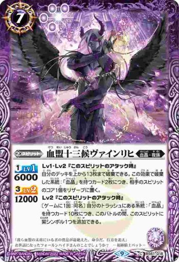 BS61-018 C 血盟十三候ヴァインリヒ(BS61收錄/2022年度版)