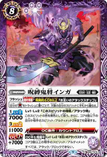BS61-019 C 呪縛鬼将インガ(BS61收錄/2022年度版)
