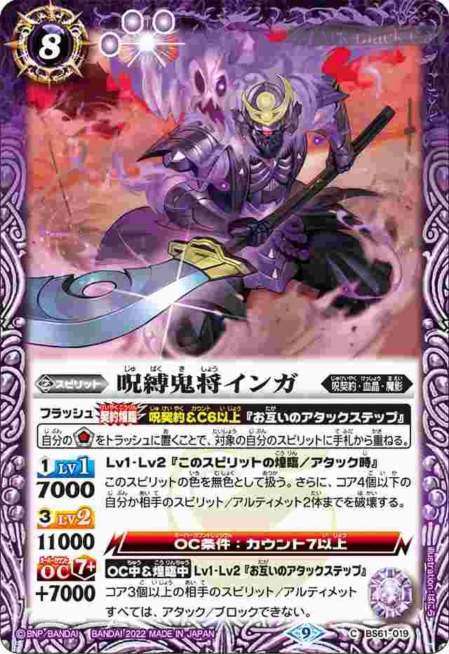 bs-bs61-019-2020-bs61 BS61-019 C 呪縛鬼将インガ(BS61收錄/2022年度版)