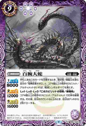 BS61-020 C 百腕大蛇(BS61收錄/2022年度版)
