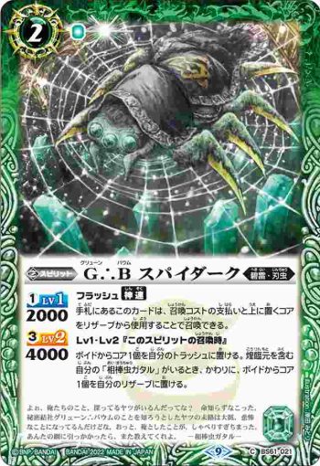 BS61-021 C G∴B スパイダーク(BS61收錄/2022年度版)