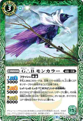 BS61-022 C G∴B モンカラー(BS61收錄/2022年度版)
