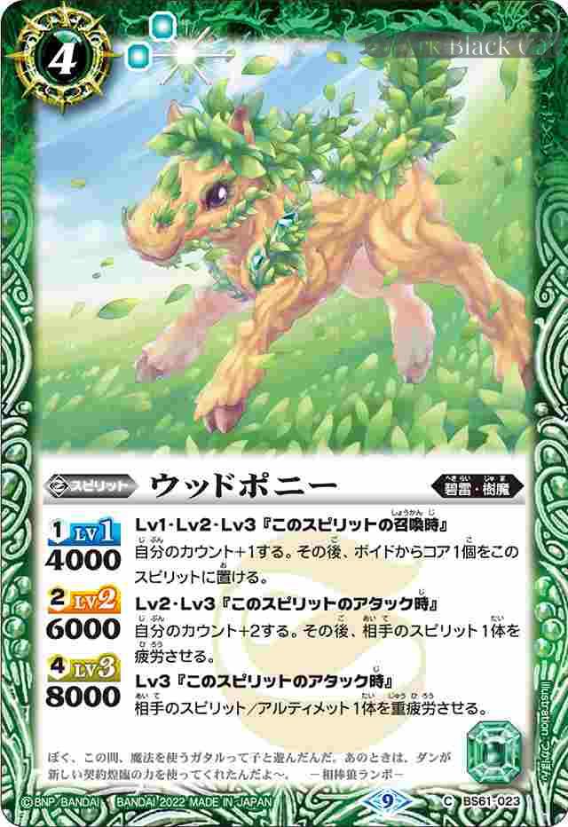 bs-bs61-023-2020-bs61 BS61-023 C ウッドポニー(BS61收錄/2022年度版)