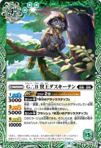 BS61-026 C G∴B 賢王ダスキーテン(BS61收錄/2022年度版)