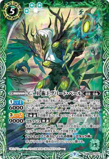 BS61-027 M G∴B 術王グリード・ベール(BS61收錄/2022年度版)