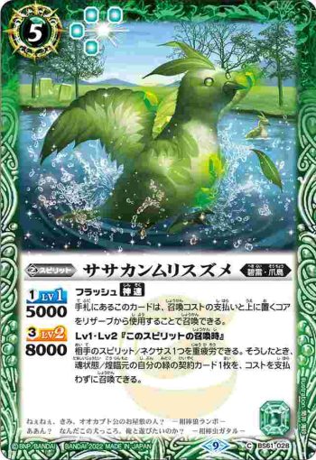 BS61-028 C ササカンムリスズメ(BS61收錄/2022年度版)