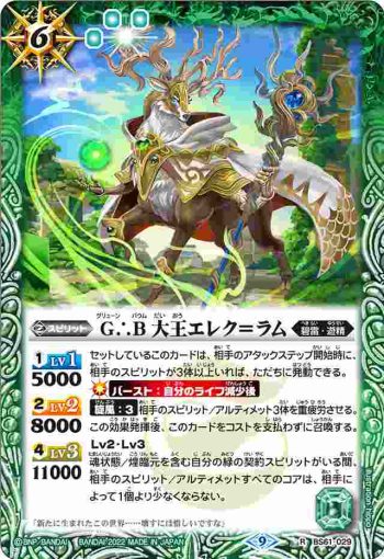 BS61-029 R G∴B 大王エレク＝ラム(BS61收錄/2022年度版)