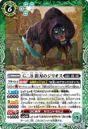 BS61-030 R G∴B 影刃のジリオス(BS61收錄/2022年度版)