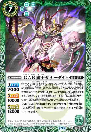 BS61-031 R G∴B 魔王ザナーダイト(BS61收錄/2022年度版)