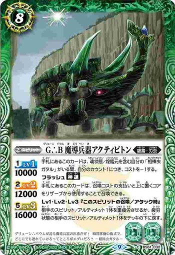 BS61-032 C G∴B 魔導兵器アクティビトン(BS61收錄/2022年度版)