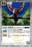BS61-035 C 反重力ロボ バイアール(BS61收錄/2022年度版)